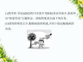 05-专项素养综合全练(五)　跨学科专练课件-2024版.五·四学制人教版.七年级上.语文同步