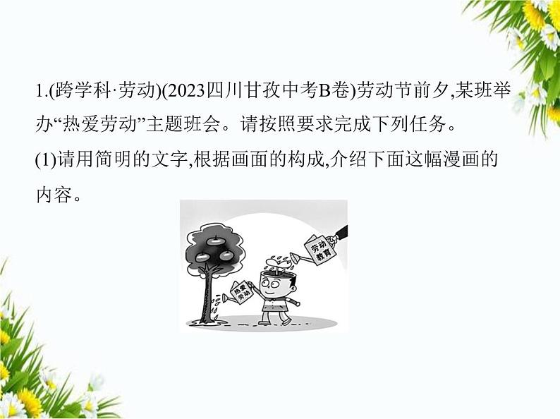 05-专项素养综合全练(五)　跨学科专练课件-2024版.五·四学制人教版.七年级上.语文同步02