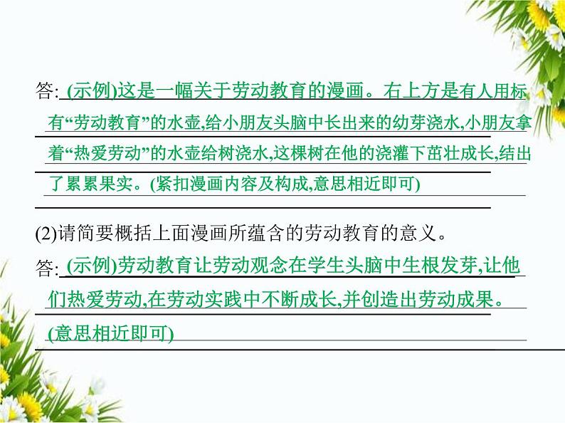 05-专项素养综合全练(五)　跨学科专练课件-2024版.五·四学制人教版.七年级上.语文同步第3页