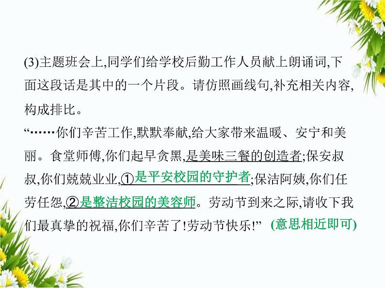 05-专项素养综合全练(五)　跨学科专练课件-2024版.五·四学制人教版.七年级上.语文同步04