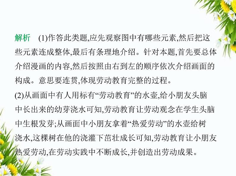 05-专项素养综合全练(五)　跨学科专练课件-2024版.五·四学制人教版.七年级上.语文同步05