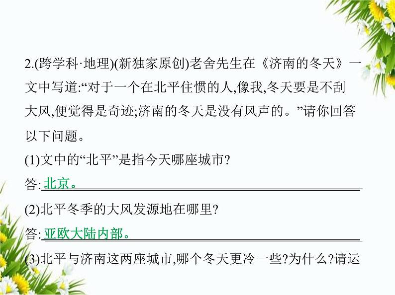 05-专项素养综合全练(五)　跨学科专练课件-2024版.五·四学制人教版.七年级上.语文同步07