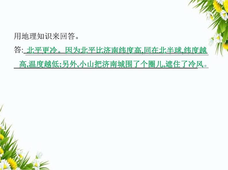 05-专项素养综合全练(五)　跨学科专练课件-2024版.五·四学制人教版.七年级上.语文同步08