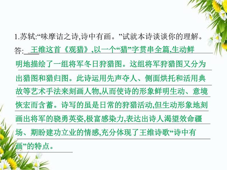 06-专项素养综合全练(六)　古诗文阅读课件-2024版.五·四学制人教版.七年级上.语文同步03