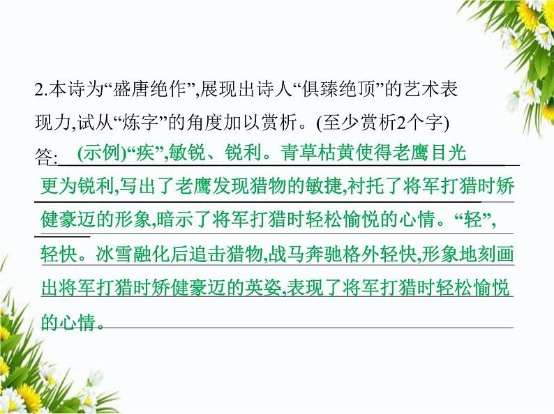 06-专项素养综合全练(六)　古诗文阅读课件-2024版.五·四学制人教版.七年级上.语文同步05