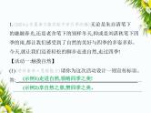 07-专项素养综合全练(七)　综合性学习课件-2024版.五·四学制人教版.七年级上.语文同步