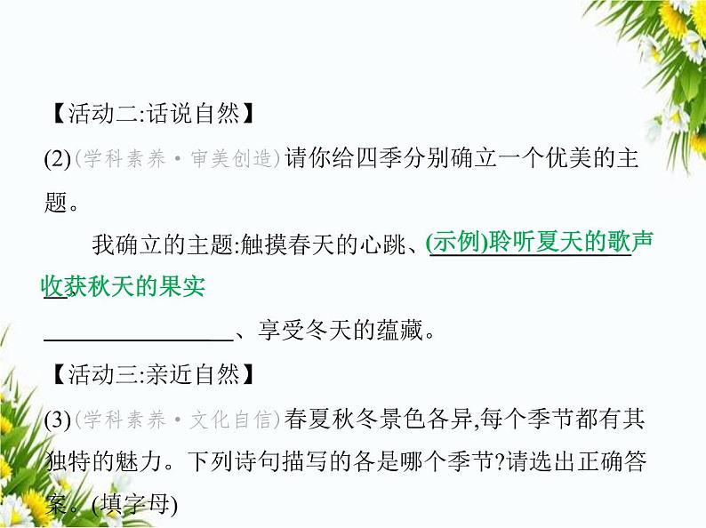 07-专项素养综合全练(七)　综合性学习课件-2024版.五·四学制人教版.七年级上.语文同步第3页