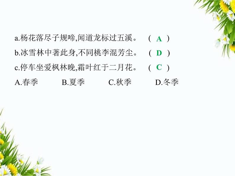07-专项素养综合全练(七)　综合性学习课件-2024版.五·四学制人教版.七年级上.语文同步第4页