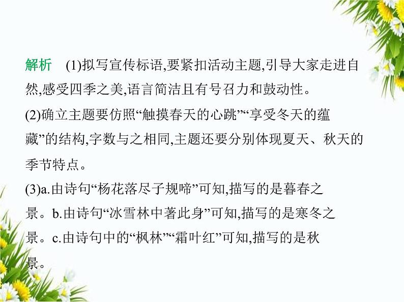 07-专项素养综合全练(七)　综合性学习课件-2024版.五·四学制人教版.七年级上.语文同步第5页