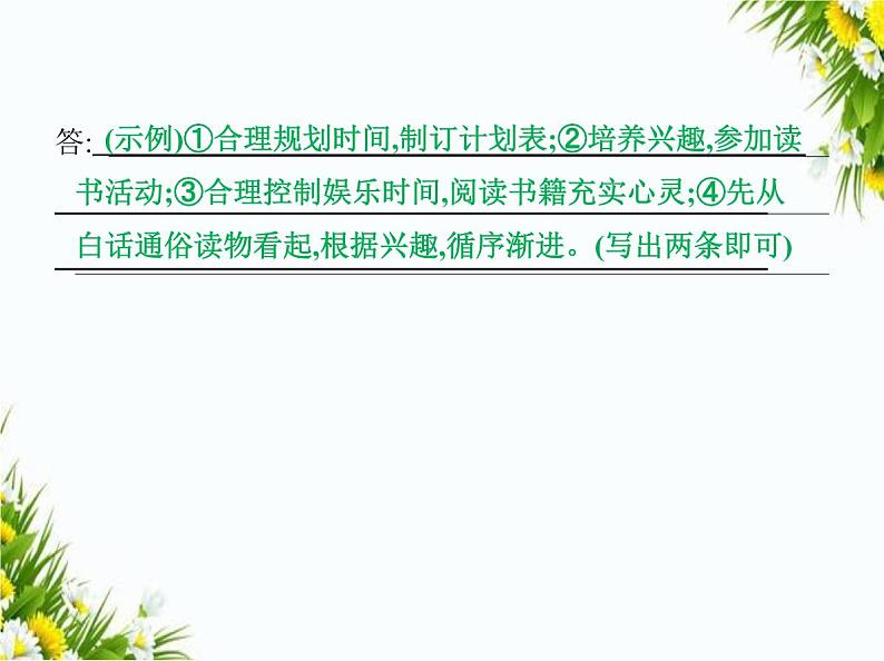 07-专项素养综合全练(七)　综合性学习课件-2024版.五·四学制人教版.七年级上.语文同步第7页