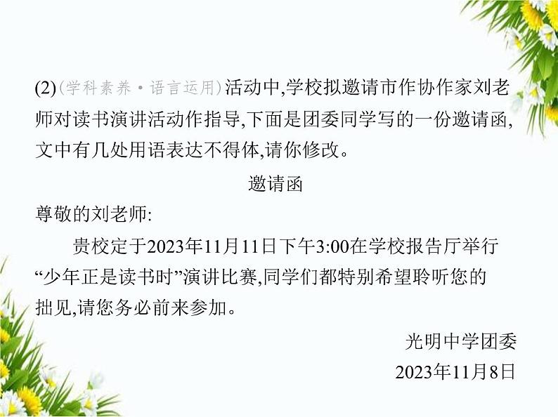 07-专项素养综合全练(七)　综合性学习课件-2024版.五·四学制人教版.七年级上.语文同步第8页