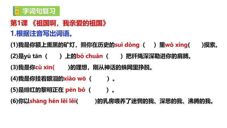 部编语文九下第一单元复习讲义+课件02