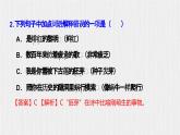 部编语文九下第一单元复习讲义+课件