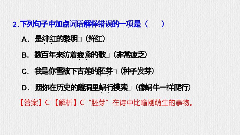 部编语文九下第一单元复习讲义+课件03