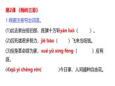 部编语文九下第一单元复习讲义+课件