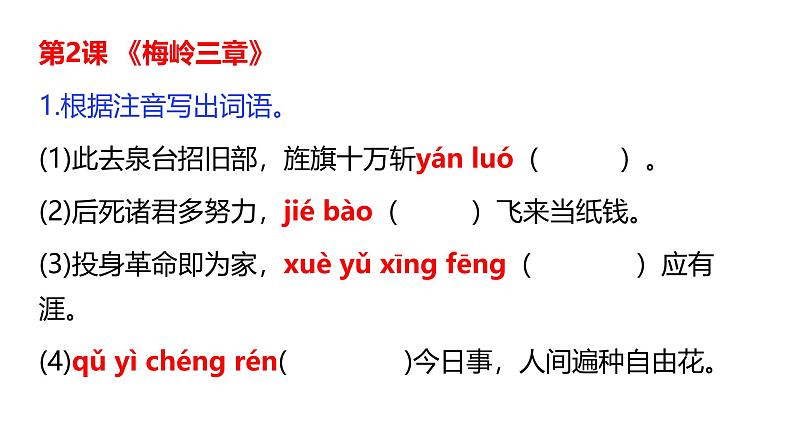 部编语文九下第一单元复习讲义+课件04