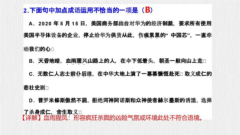 部编语文九下第一单元复习讲义+课件05