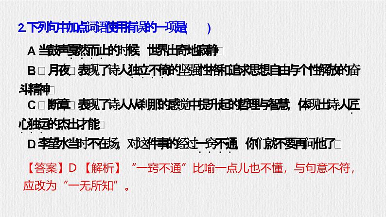 部编语文九下第一单元复习讲义+课件07