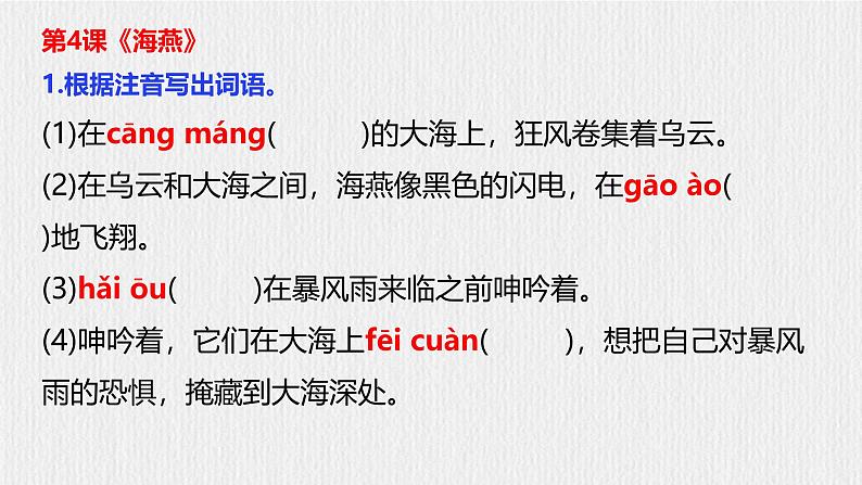 部编语文九下第一单元复习讲义+课件08