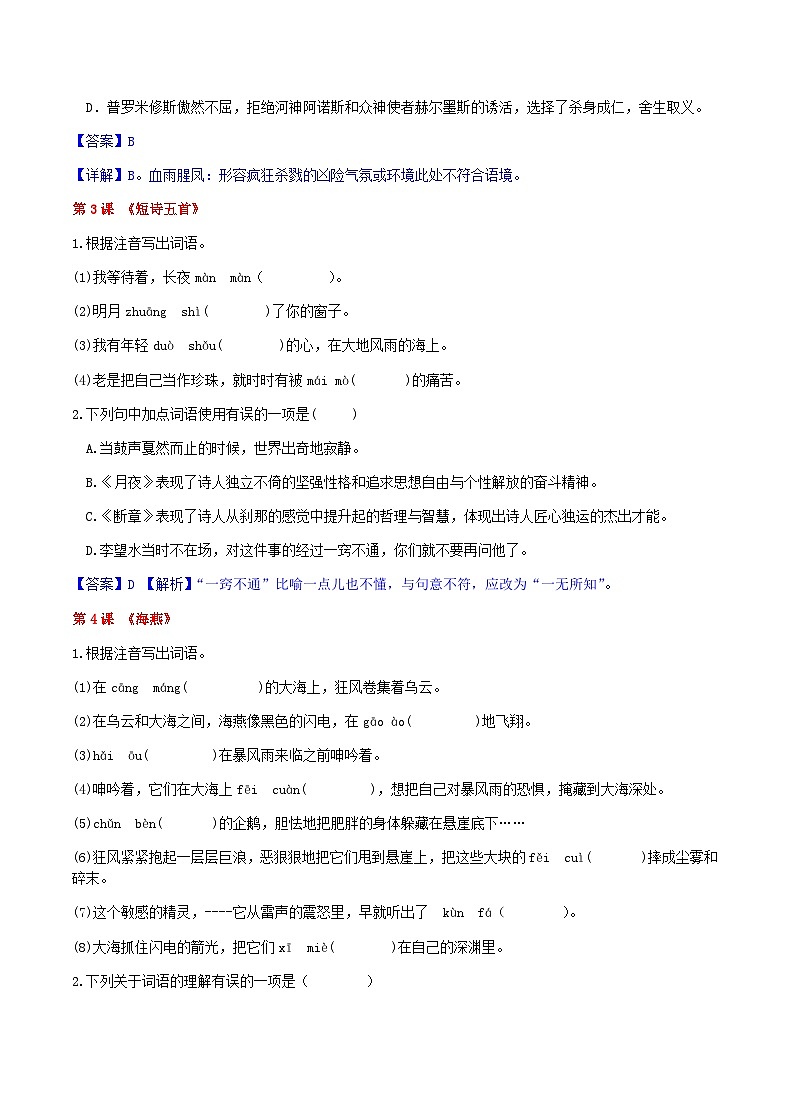 部编语文九下第一单元复习讲义+课件02