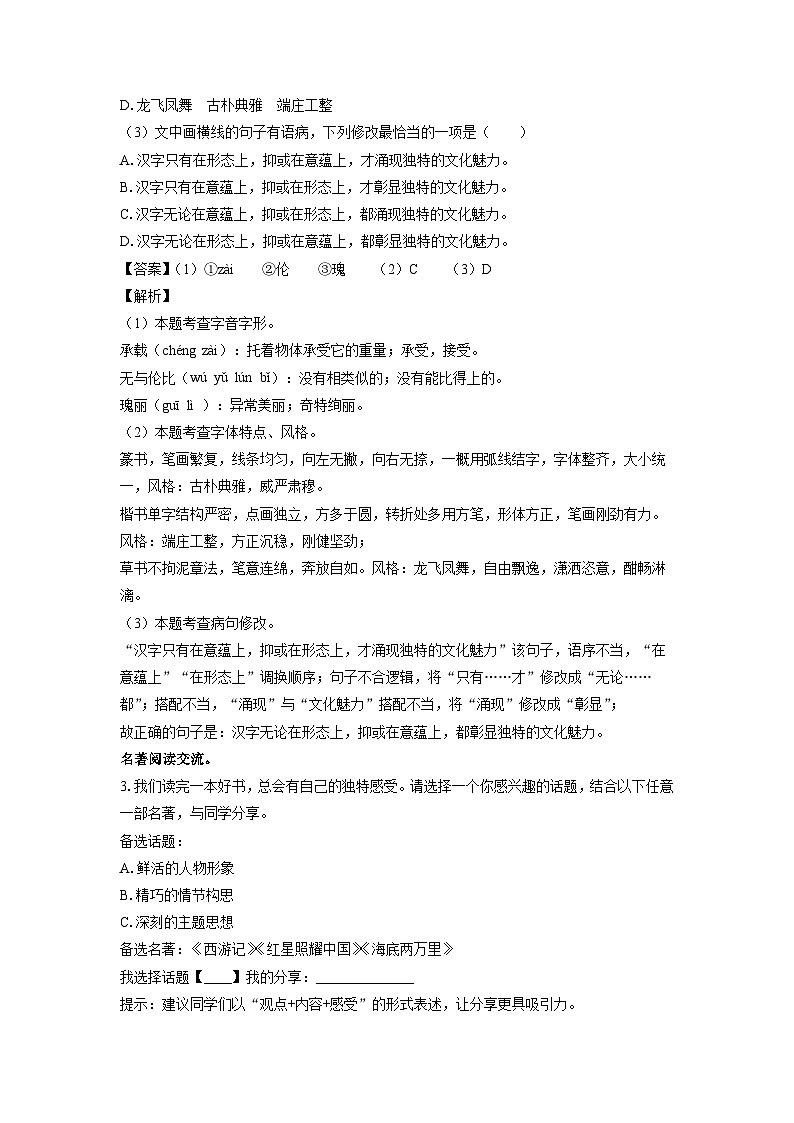 [语文][二模]福建省福州市2024年中考试题(解析版)02