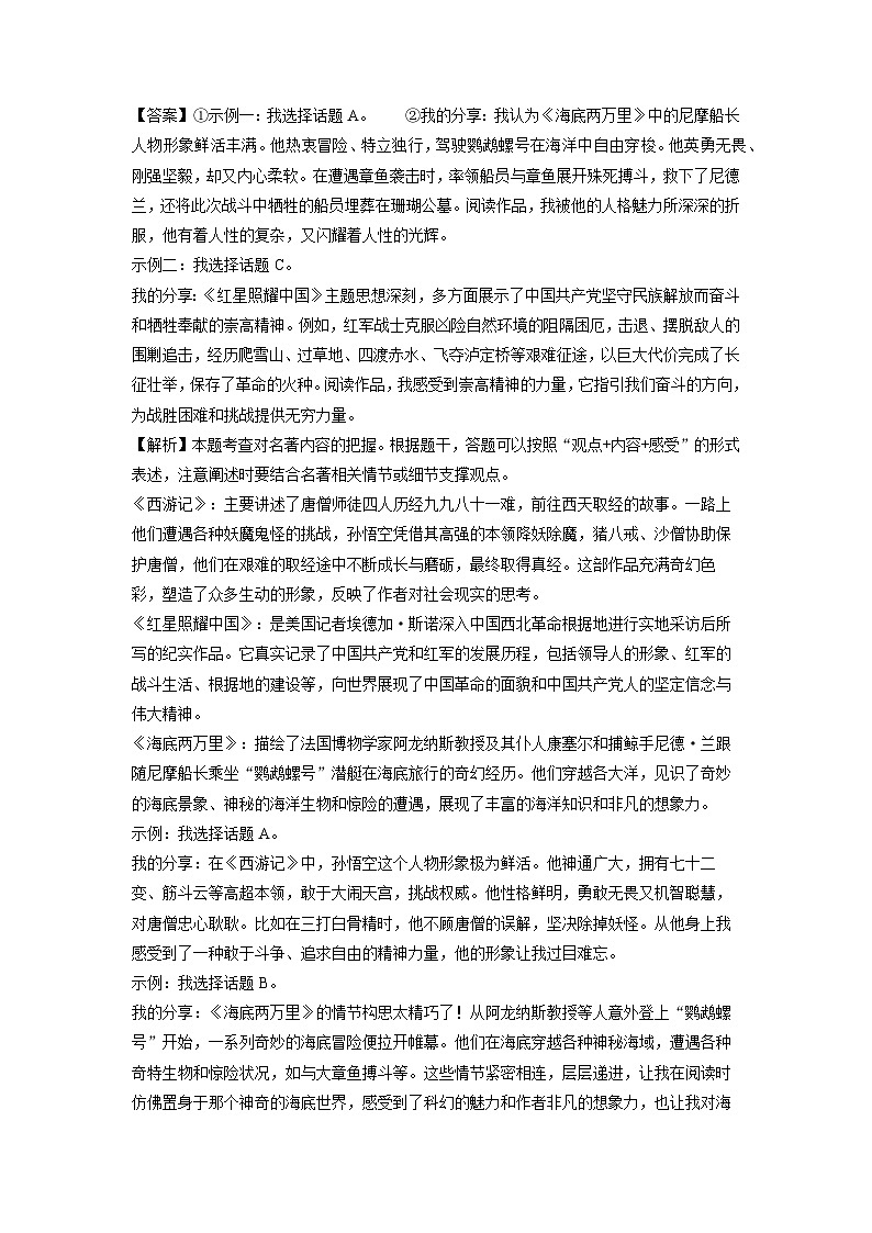 [语文][二模]福建省福州市2024年中考试题(解析版)03