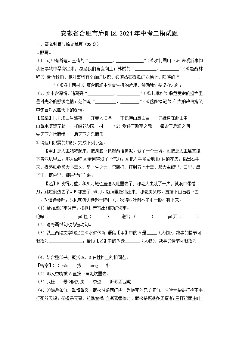 [语文][二模]安徽省合肥市庐阳区2024年中考试题(解析版)第1页