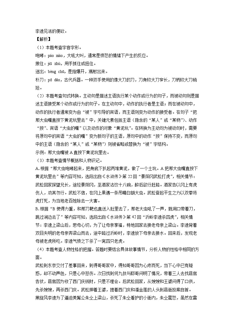 [语文][二模]安徽省合肥市庐阳区2024年中考试题(解析版)第2页