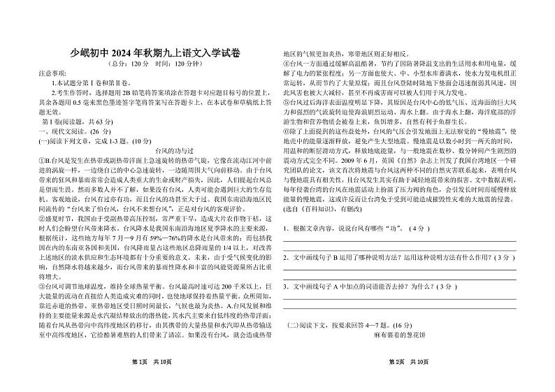 四川省泸州市合江少岷初中2024-2025学年九年级上学期开学考试语文试题第1页
