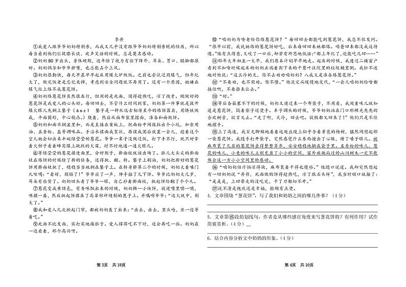 四川省泸州市合江少岷初中2024-2025学年九年级上学期开学考试语文试题第2页