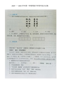 山西省大同市新荣区两校联考2024-2025学年八年级上学期开学语文试题