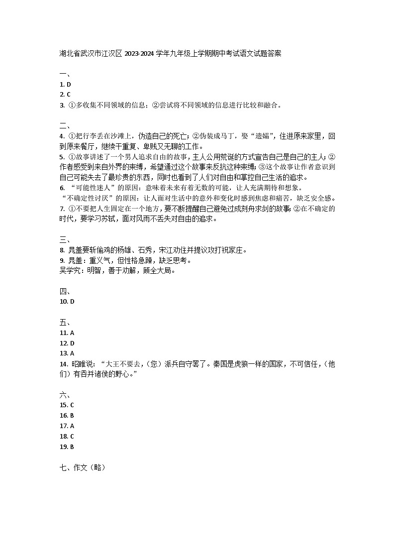 湖北省武汉市江汉区2023-2024学年九年级上学期期中考试语文试题答案第1页
