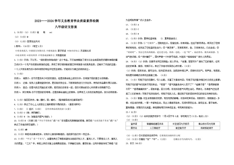 山东省德州市陵城区2023-2024学年八年级下学期期末考试语文试题01