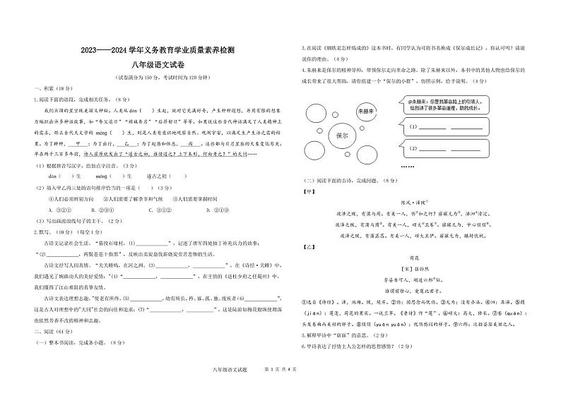 山东省德州市陵城区2023-2024学年八年级下学期期末考试语文试题01