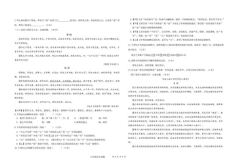 山东省德州市陵城区2023-2024学年八年级下学期期末考试语文试题02