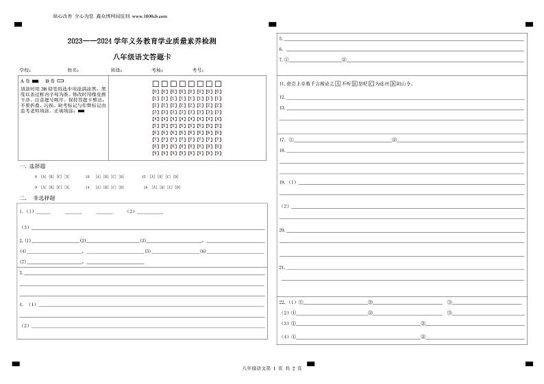 山东省德州市陵城区2023-2024学年八年级下学期期末考试语文试题01