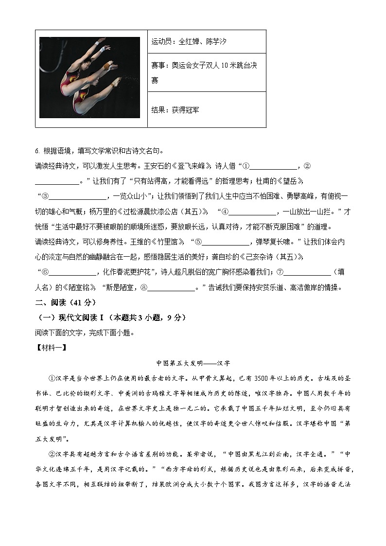 广西壮族自治区南宁市天桃实验学校2024-2025学年八年级上学期开学考试语文试题（原卷版）第2页