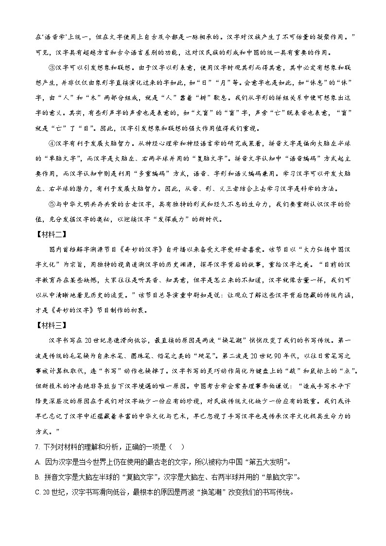 广西壮族自治区南宁市天桃实验学校2024-2025学年八年级上学期开学考试语文试题（原卷版）第3页