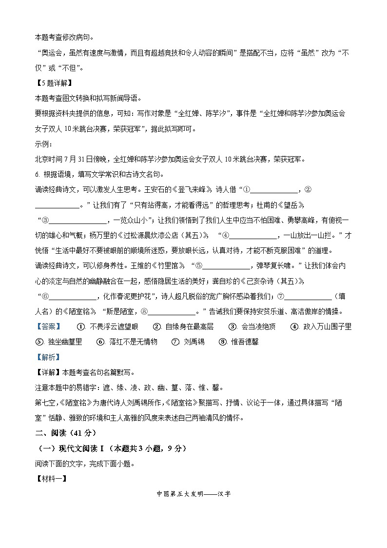 广西壮族自治区南宁市天桃实验学校2024-2025学年八年级上学期开学考试语文试题（解析版）第3页