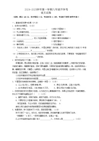 安徽省池州市青阳县校联考2024-2025学年八年级上学期开学语文试题