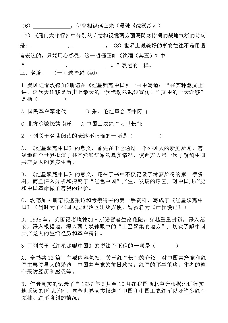 山东省宁津县张宅中学2024-2025学年八年级上学期开学考试语文试题第2页