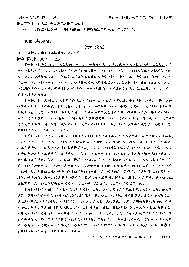 广西壮族自治区北海市合浦县2023-2024学年七年级上学期期中语文试题02