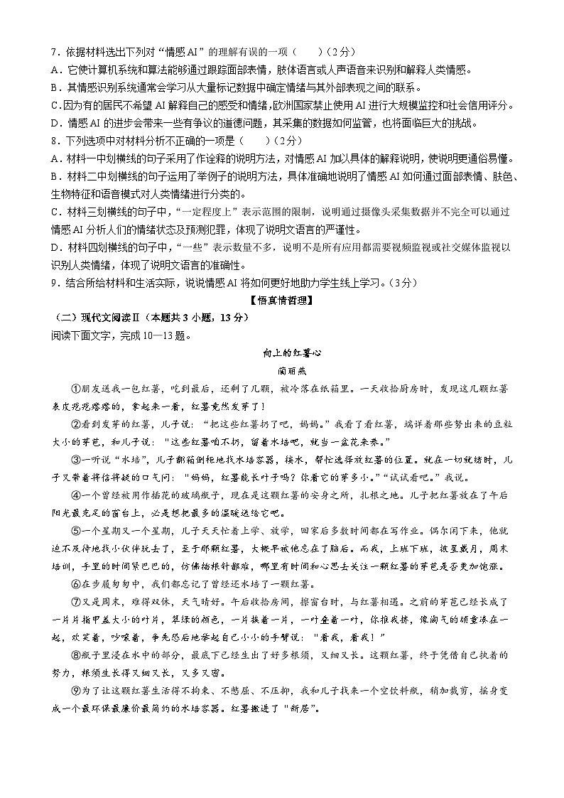 广西壮族自治区北海市合浦县2023-2024学年七年级上学期期中语文试题03