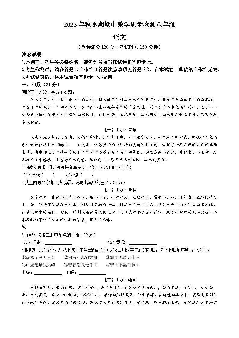 广西贵港市港南区2023-2024学年八年级上学期期中语文试题01