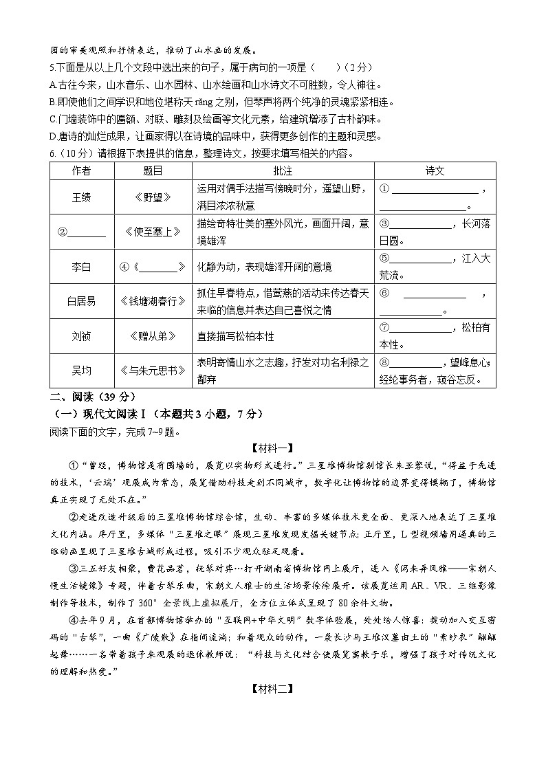 广西贵港市港南区2023-2024学年八年级上学期期中语文试题02