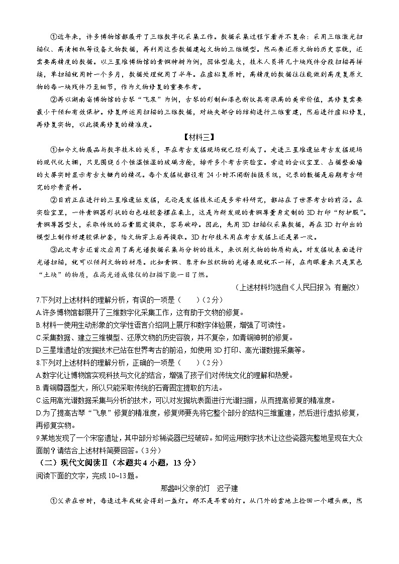 广西贵港市港南区2023-2024学年八年级上学期期中语文试题03