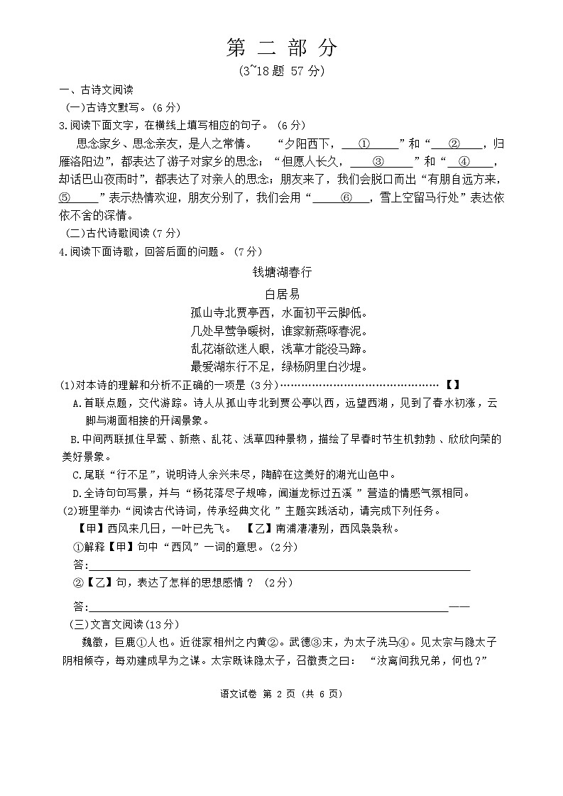 2024年河北省唐山市迁安市中考二模语文试卷02