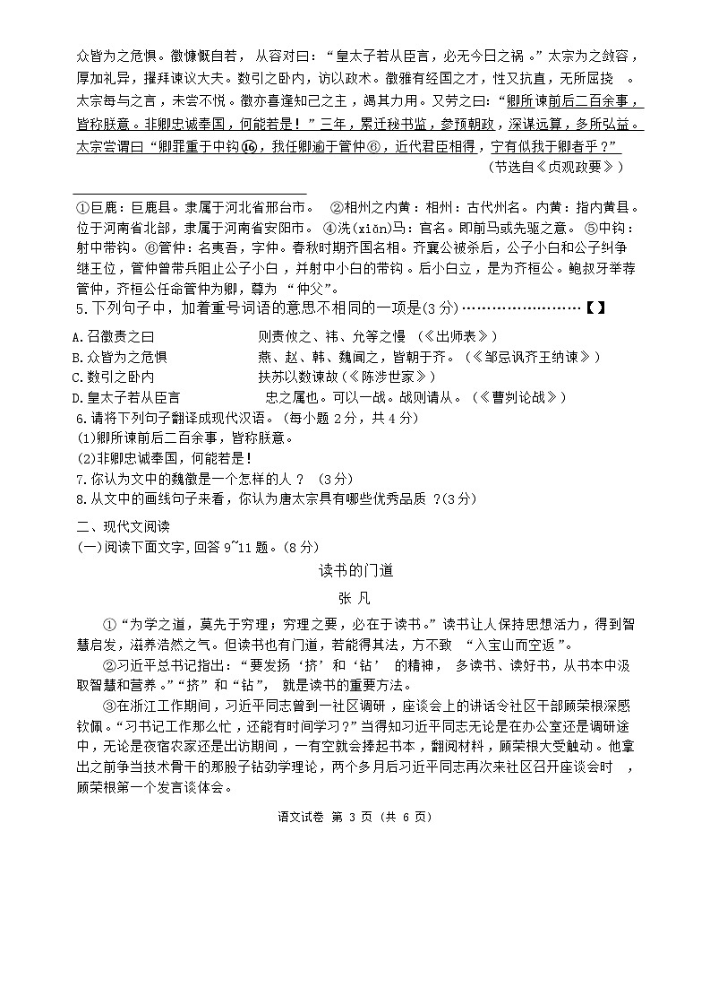 2024年河北省唐山市迁安市中考二模语文试卷03