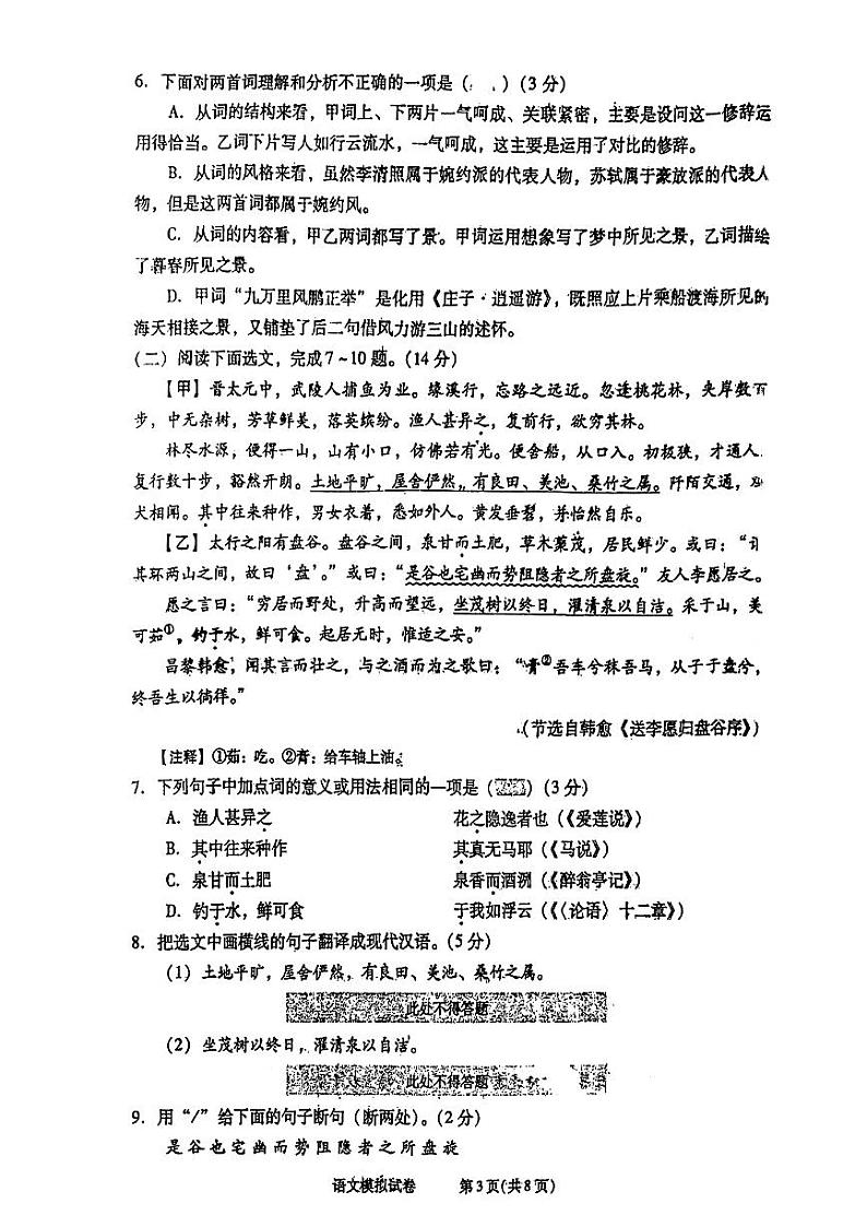 辽宁省实验中学赤山校区2024-2025学年九年级上学期开学考试语文试题第3页
