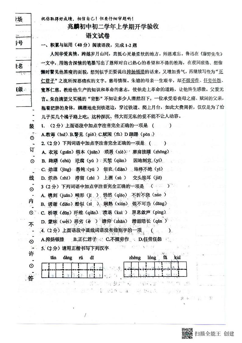 黑龙江省哈尔滨市双城区兆麟初级中学2024-2025学年八年级上学期开学语文试题第1页